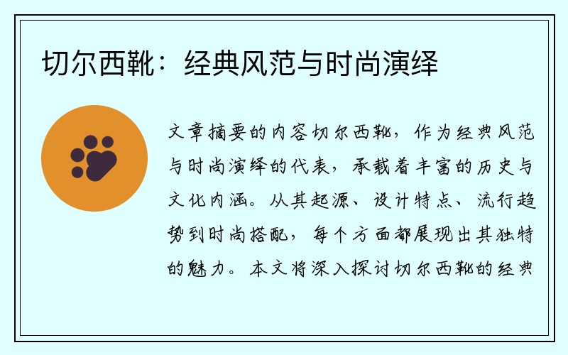 切尔西靴：经典风范与时尚演绎