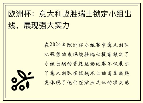 欧洲杯：意大利战胜瑞士锁定小组出线，展现强大实力