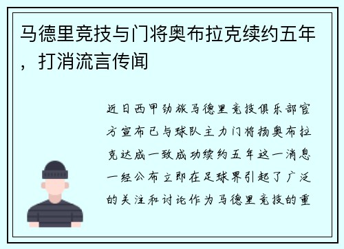 马德里竞技与门将奥布拉克续约五年，打消流言传闻