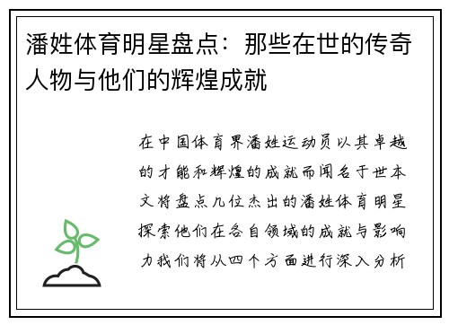 潘姓体育明星盘点：那些在世的传奇人物与他们的辉煌成就