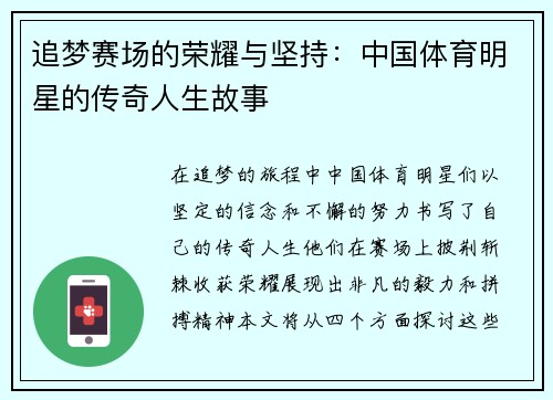 追梦赛场的荣耀与坚持：中国体育明星的传奇人生故事